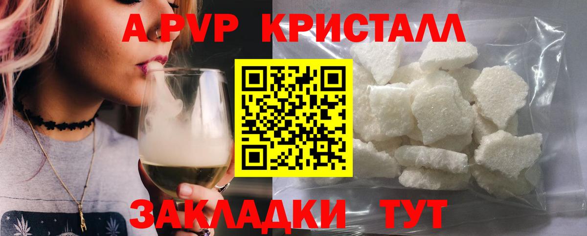 A PVP VHQ  Alpha-PVP  Alpha PVP Соль  Вход с VPN  закладки  A-PVP СК КРИС  Чехов 