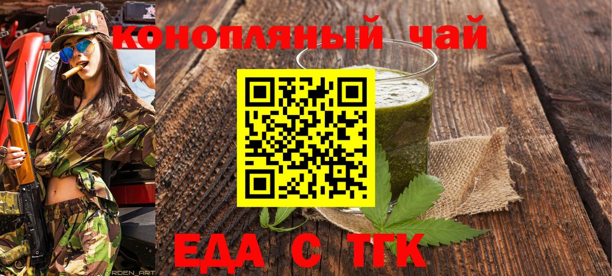 Печенье с ТГК конопля Чехов