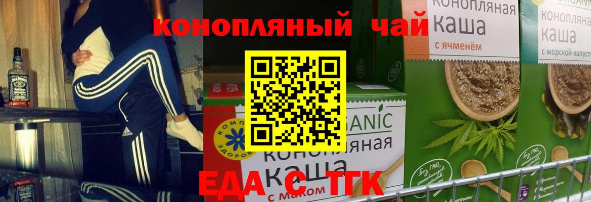 Еда ТГК марихуана  Вход с VPN  Чехов 
