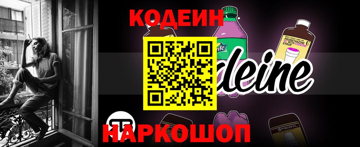 Кодеин напиток Lean (лин)  Вход с VPN  Codein Purple Drank  Чехов 