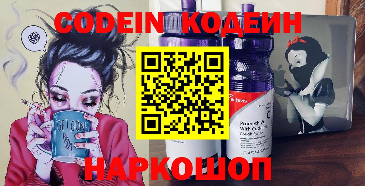 Кодеиновый сироп Lean Purple Drank Чехов