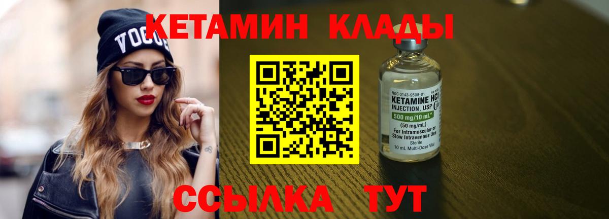 Кетамин ketamine  Вход с VPN  Чехов 